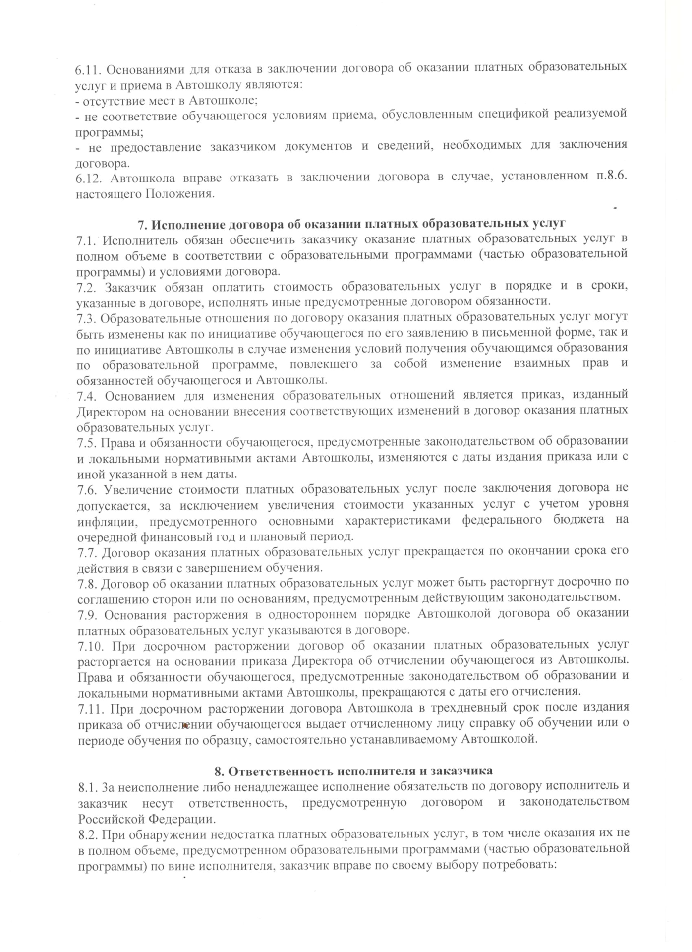 Порядок оказания платных образовательных услуг в АНО ДПО "АВТОШКОЛА ...